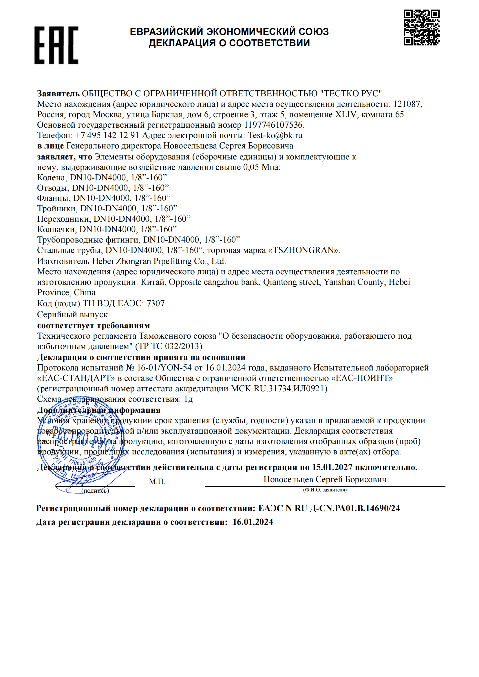 EAC DOC证书  Макет ДС ТР ЕАЭС_00