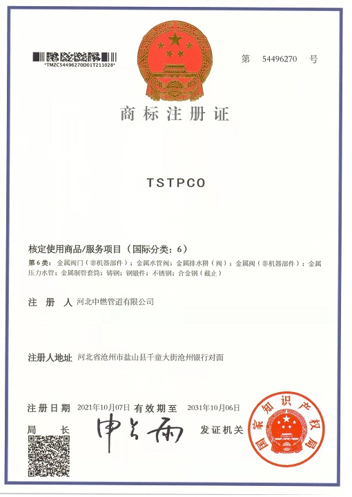 TSTPCO管道配件商标