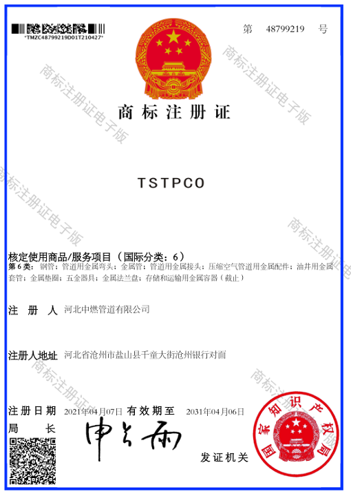 TSTPCO管件商标